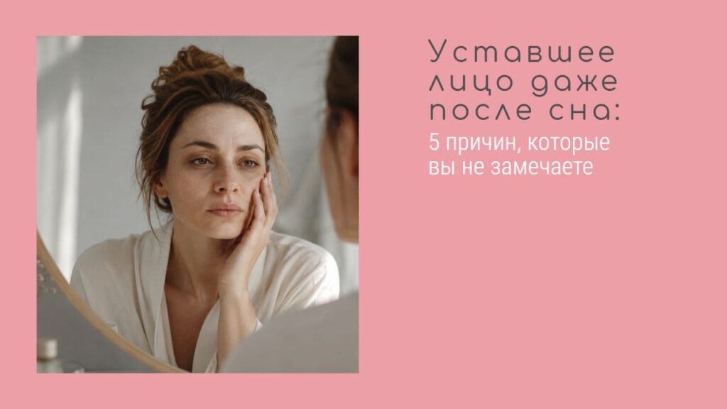 Уставшее лицо