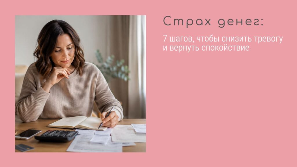 страх денег
